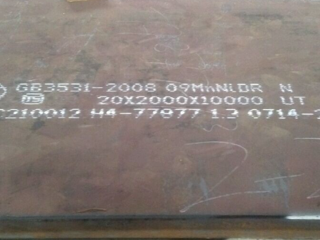 泌阳低温容器板-09MnNiDR